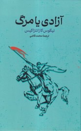 azadi ya